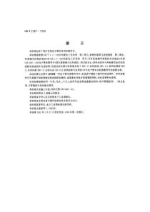 电子管参数符号(pdf35)(1)