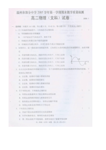 2006学年第一学期期末教学质量检测高二物理