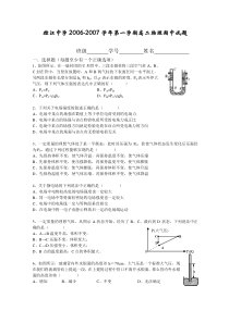 2006-2007学年第一学期高二物理期中试题