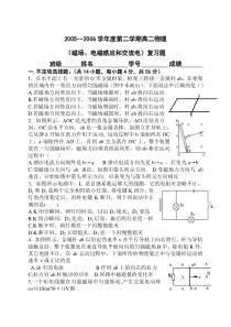 (磁场、电磁感应和交流电)复习题