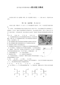 高考适应性物理部分综合能力测试