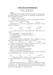 高考能力测试步步高物理基础训练3