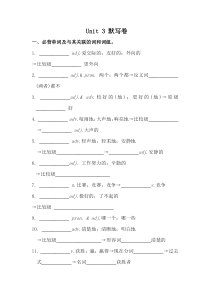 人教版八年级英语上册-Unit-3-考前必背词汇、短语、句子自测听写默写卷(有答案)