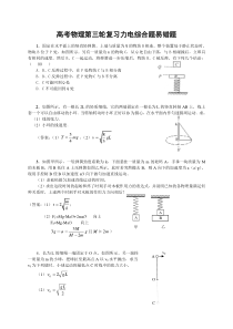 高考物理第三轮复习力电综合题易错题