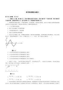 高考物理模拟试题六