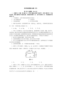 高考物理模拟试题(四)