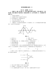 高考物理模拟试题(三)