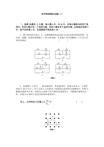 高考物理模拟试题(2)