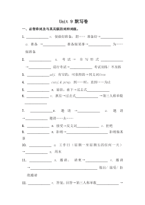 人教版八年级英语上册-Unit-9-考前必背词汇、短语、句子自测听写默写卷(有答案)