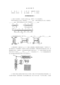 高考物理实验总复习一