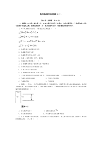 高考物理学创新题(二)