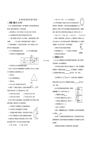 高考物理套题训练冲刺一