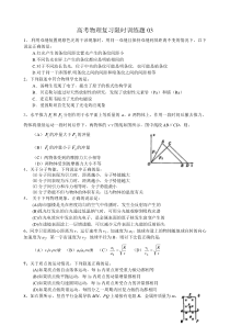 高考物理复习限时训练题03