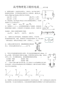 高考物理复习稳恒电流