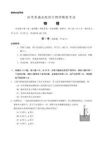 高考普通高校招生物理模拟考试