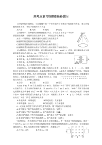 高考总复习物理查缺补漏㈨