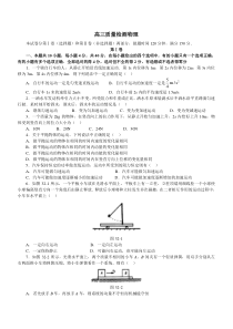 高三质量检测物理