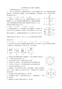 高中物理单元练习试题(电磁感应)