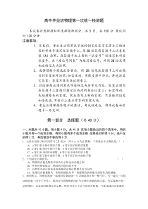 高中毕业班物理第一次统一检测题