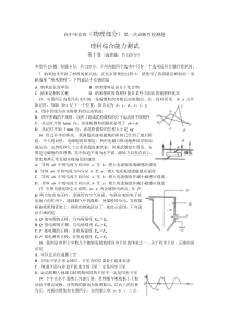 高中毕业班(物理部分)第一次诊断性检测题A