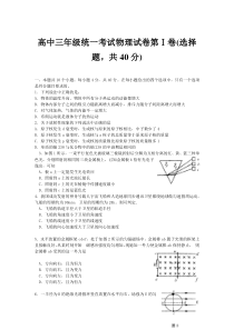 高中三年级统一考试物理试卷