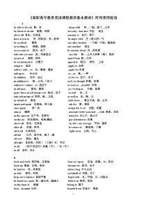 (word完整版)《高职高专教育英语课程教学基本要求》