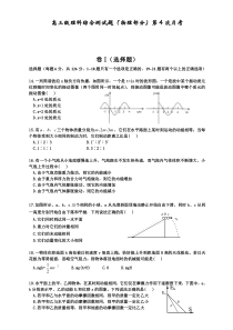 高三级理科综合测试题(物理部分)第4次月考