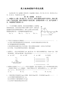 高三级物理期中考试试题