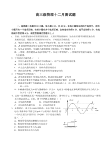 高三级物理十二月测试题