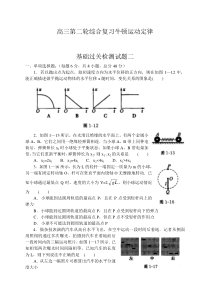 高三第二轮综合复习牛顿运动定律