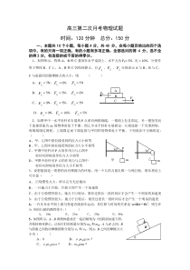 高三第二次月考物理试题