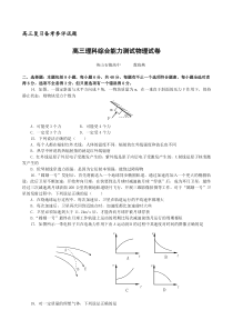 高三理科综合能力测试物理试卷