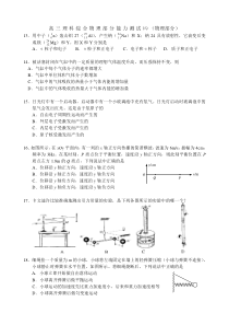 高三理科综合物理部分能力测试8