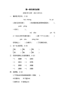 部编本三年级语文下册第一单元单元试卷-(含答案)