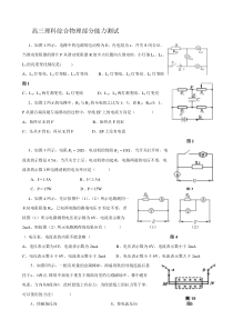 高三理科综合物理部分能力测试