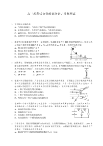 高三理科综合物理部分能力抽样测试