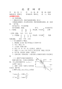 高三物理透镜