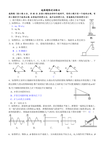 高三物理选择题限时训练8