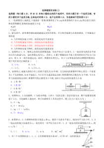 高三物理选择题限时训练13