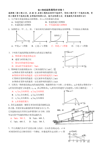 高三物理选择题限时训练1