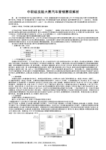 中职组技能大赛汽车营销赛项解析