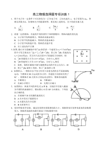 高三物理选择题专项训练1