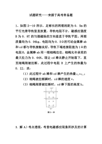 高三物理试题研究