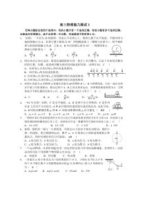 高三物理能力测试1