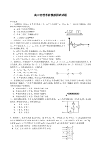 高三物理考前模拟测试试题