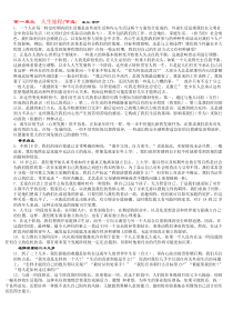 当代研究生英语读写教程下课文翻译