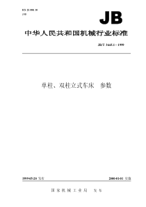 JBT 3665.1-1999 单柱、双柱立式车床 参数