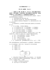 高三物理综合练习(二)