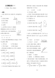 高三物理综合练习(一)