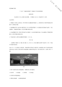 广东省“百越名校联盟”2021届高三12月普通高中学业质量检测地理含答案